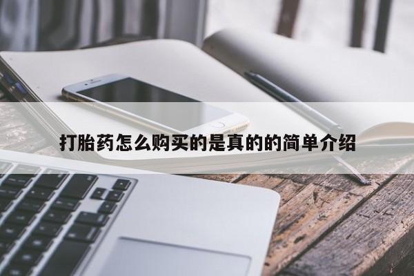 有没有私人卖打胎药的要闻 第102页
